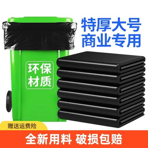 大垃圾袋大号加厚黑色酒店物业环卫餐饮塑料袋子80超大特商用