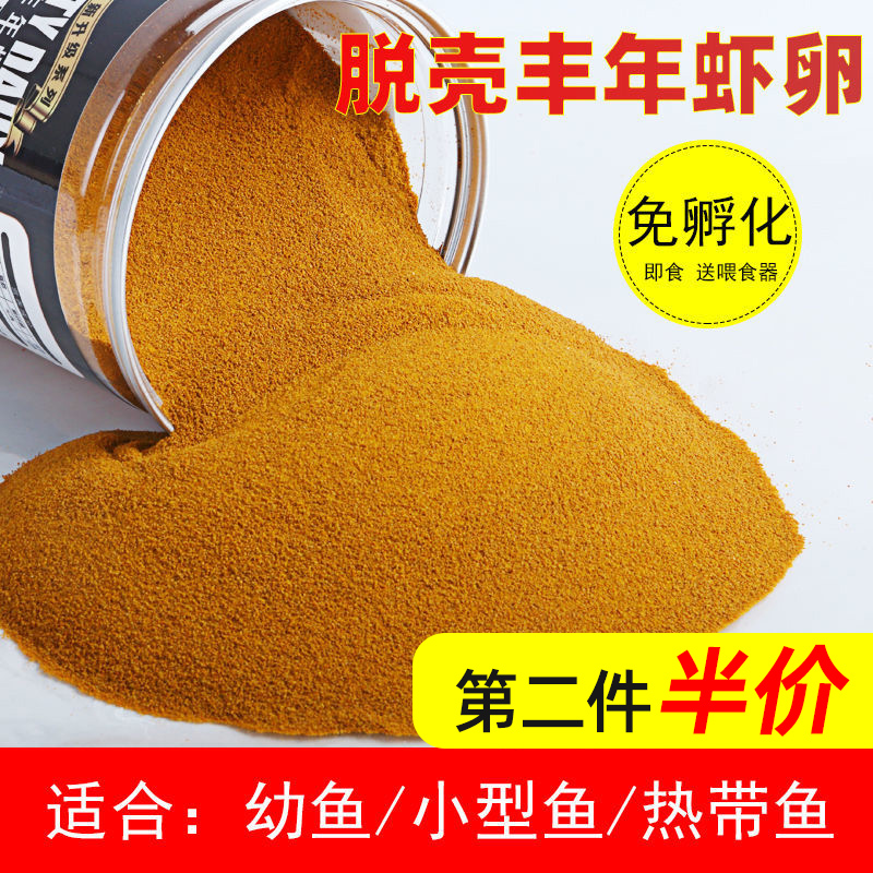 亚峰丰年虾卵孔雀鱼饲料孵化专用斗鱼脱壳凤尾鱼幼鱼小型开口鱼食