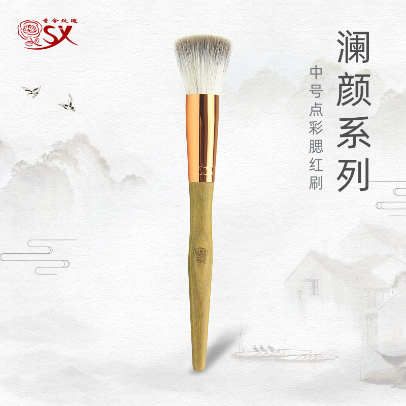 香舍玫瑰澜颜中号点彩刷腮红刷平头蓝狐毛化妆刷超柔软手工化妆刷