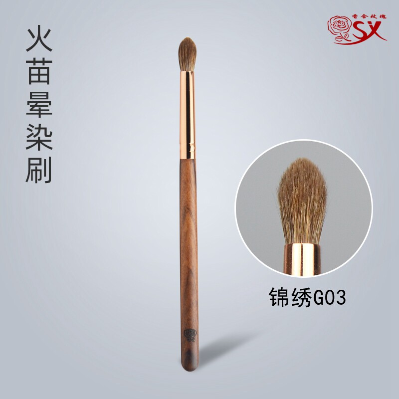 香舍玫瑰锦绣G03火苗眼影刷晕染刷高光刷金貂鼠混毛沧州化妆刷