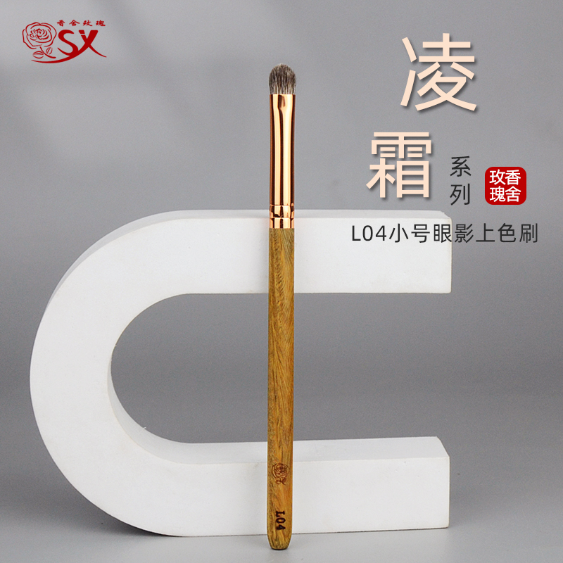 L04小号眼影刷细节铺色刷