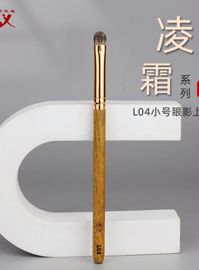 香舍玫瑰凌霜L04小号眼影刷细节铺色刷黄狼玉毛羊毛化妆刷动物毛