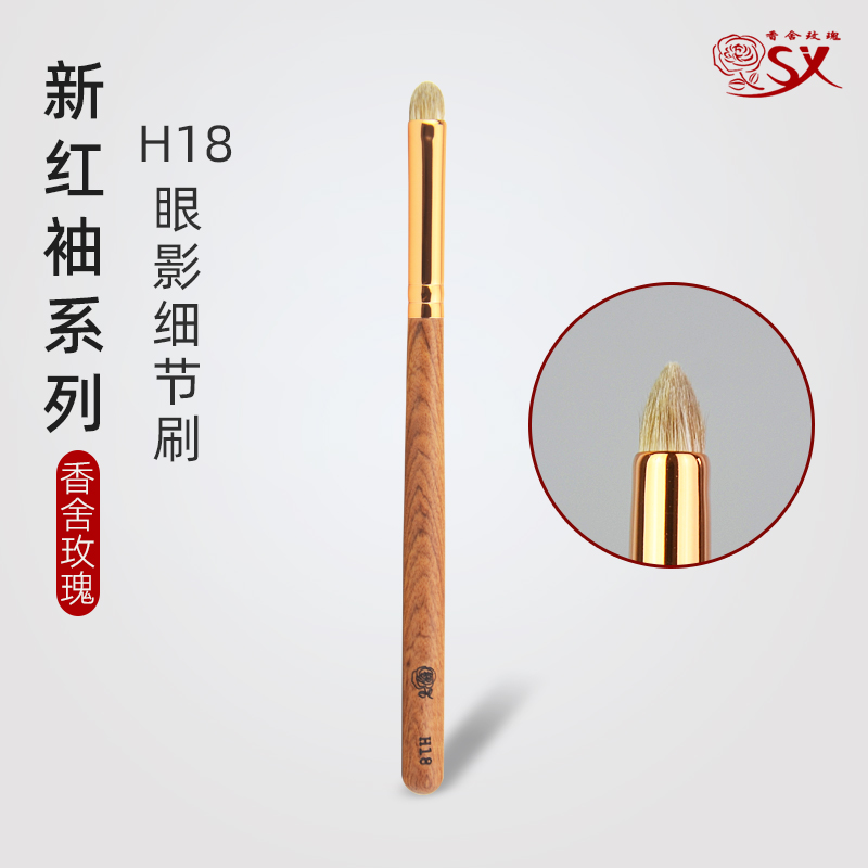红袖H18高端眼影细节刷收尖