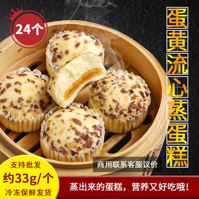 速食早餐蛋黄流心蒸蛋糕广东早点早茶港式点心酒店面点半成品商用