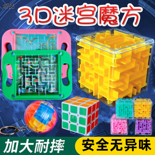 大号迷宫玩具走珠训练3d立体魔方球滚珠轨道游戏儿童益智专注力3D