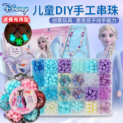 【正版】迪士尼公主儿童首饰手工串珠DIY手链材料女孩冰雪奇缘百