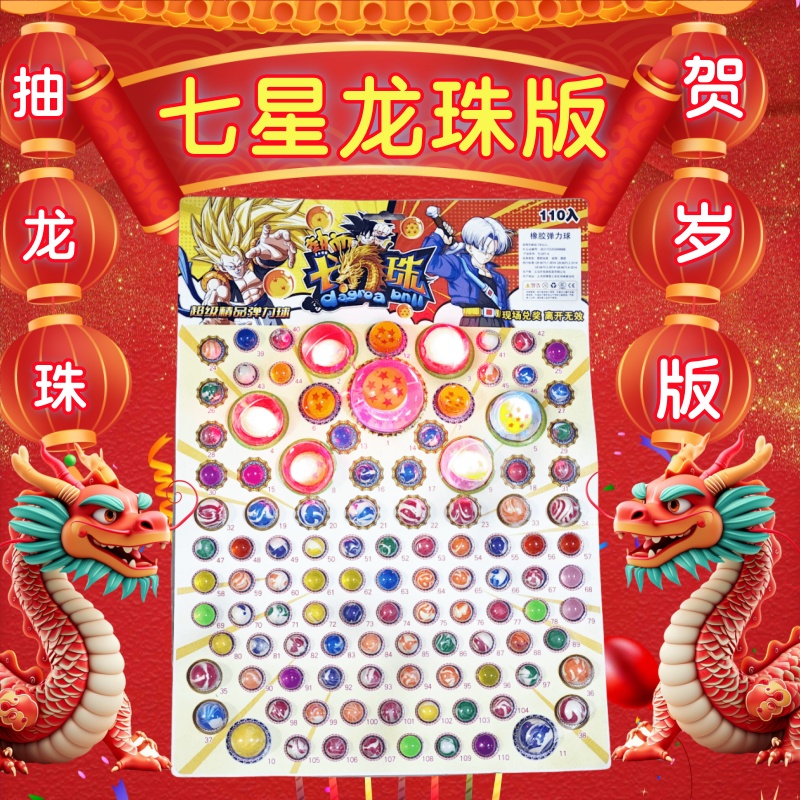 2024款七星龙珠盲盒抽抽乐新款弹力球大号橡胶实心网红跳跳球儿童
