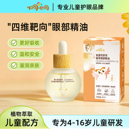炯小炯眼部舒润植物按摩精油