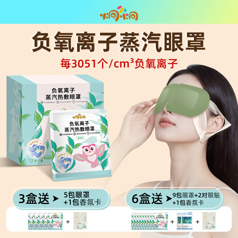 【新品上市】炯小炯负氧离子蒸汽眼罩成人热敷遮光助眠缓解疲劳,居家日用,蒸汽眼罩,淘宝优惠券,粉丝福利购,淘宝优惠卷