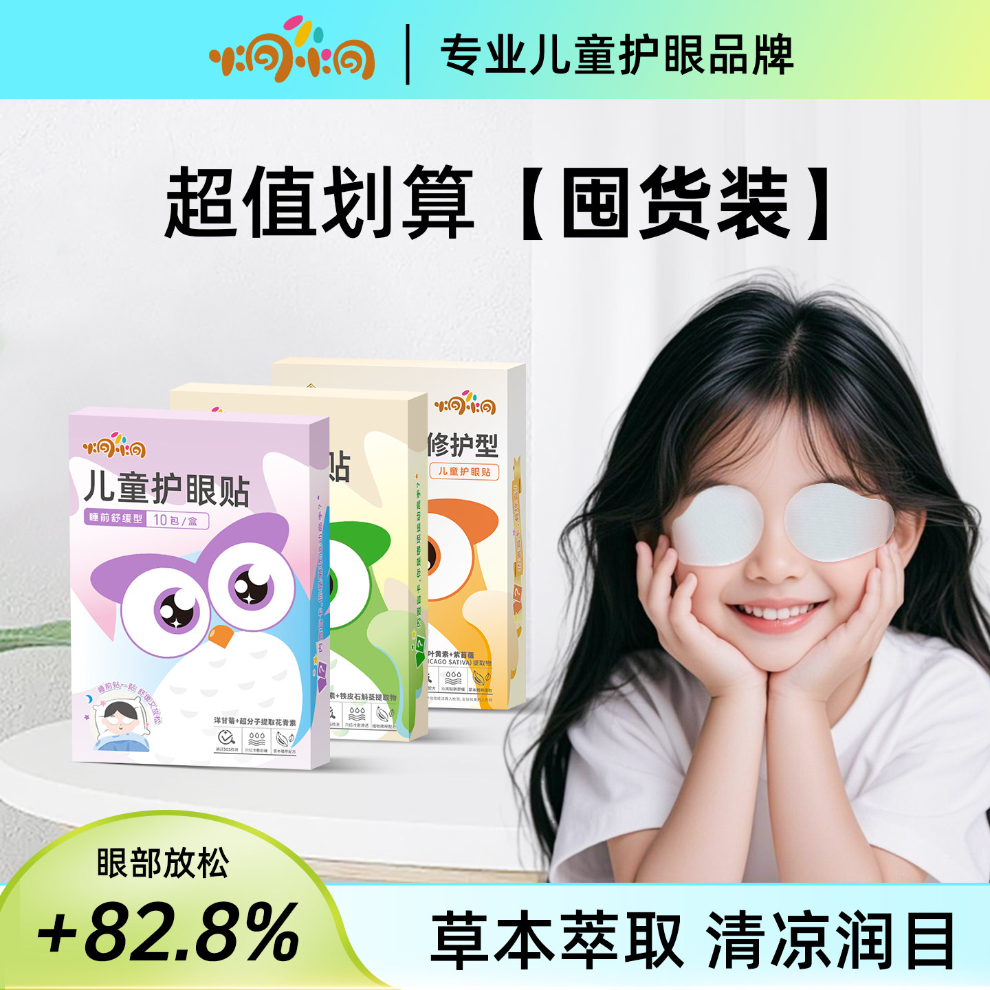 炯小炯儿童专用叶黄素护眼贴青少年花青素冷敷眼贴干涩疲劳润目贴