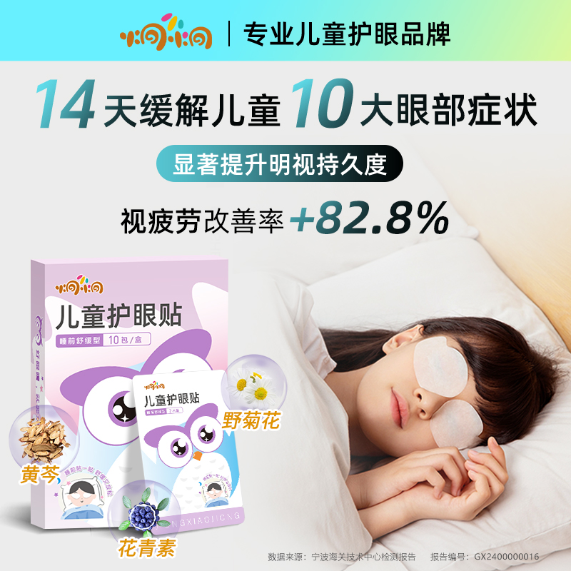炯小炯儿童专用护眼贴缓解眼疲劳