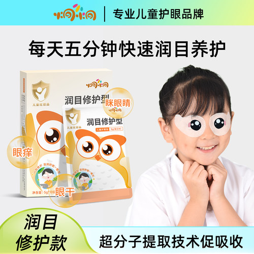 炯小炯专业儿童护眼贴