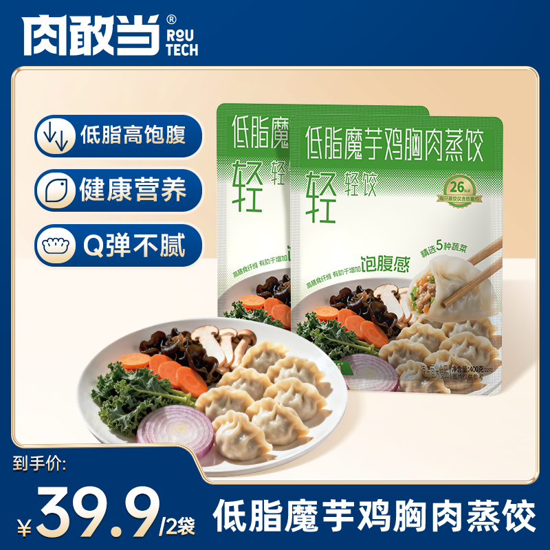 肉敢当低脂魔芋鸡胸肉蒸饺健身轻食代餐蔬菜配比营养美味饱腹早餐