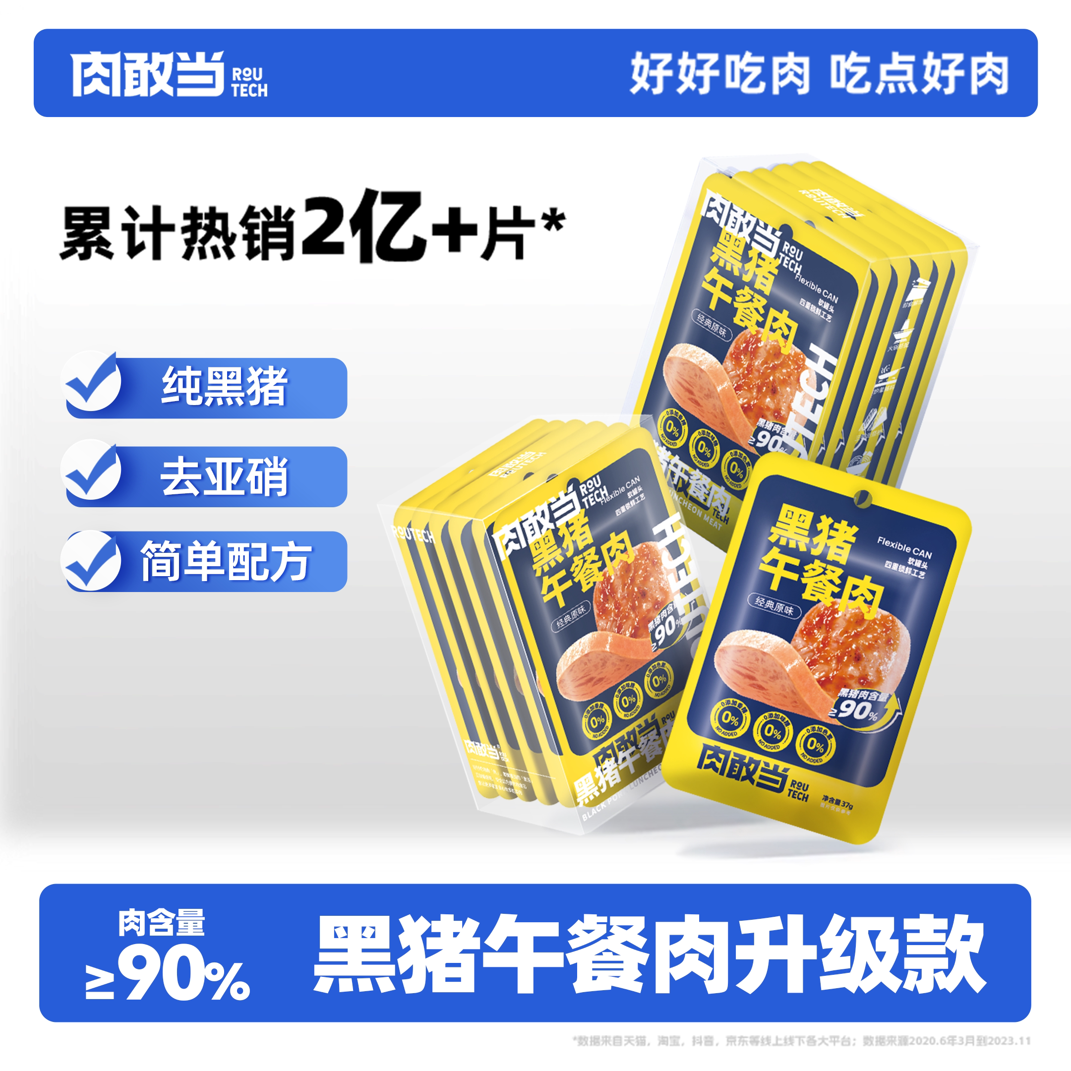 肉敢当纯黑猪午餐肉升级款图片