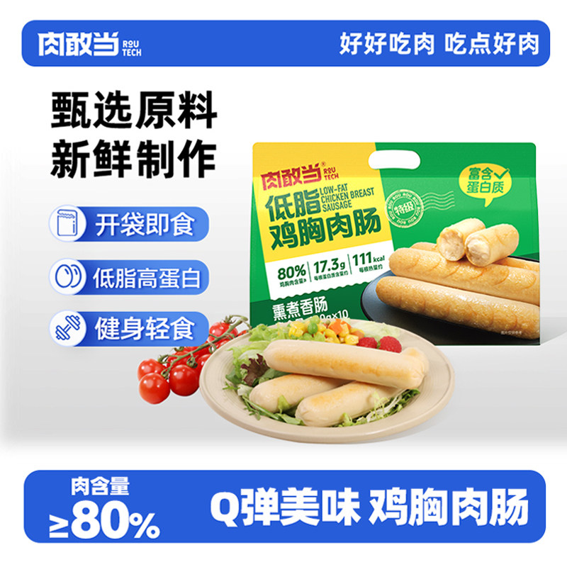 肉敢当低脂鸡肉鸡胸肉火腿肠高蛋白健康轻食健身零食代餐开袋即食
