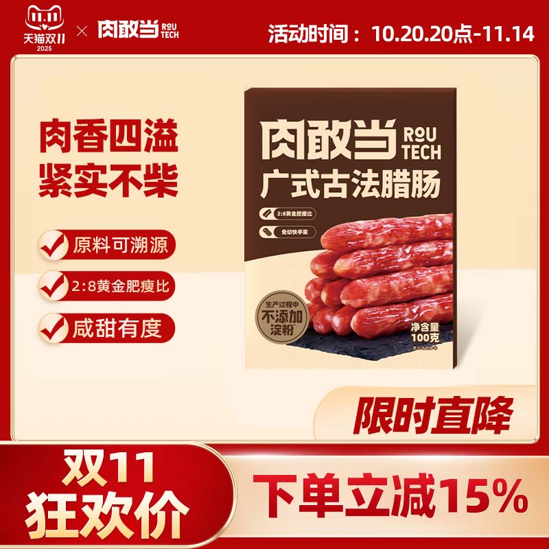 肉敢当广式古法腊肠快手菜免切