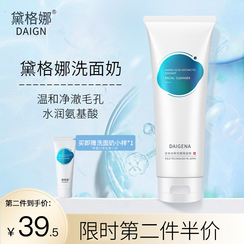 黛格娜焕颜洗面奶清洁毛孔控油修护男女洁面乳戴各哪代格那daign