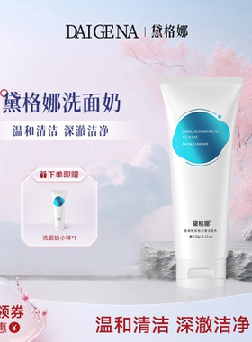 黛格娜洗面奶带袋代戴岱黛各个哥戈格哪拿呐那娜官方旗舰店正品