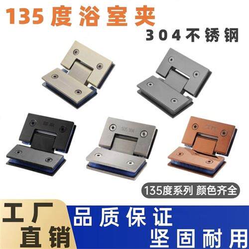 加厚304不锈钢135度浴室夹淋浴房铰链哑黑玻璃门铰链通用型