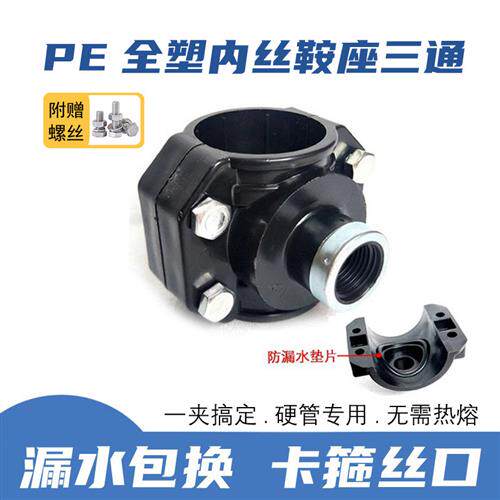 pe水管配件内丝增接口快速分水马鞍补漏三通变径抢修接快接哈夫节