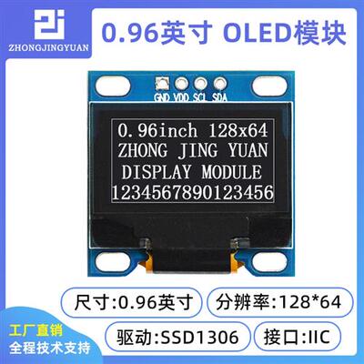 黄保凯中景园0.96寸12864 OLED显示屏12864液晶屏SSD1306驱动