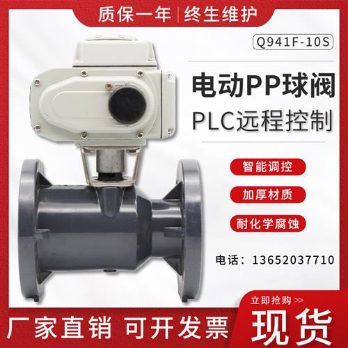 PP电动法兰球阀塑料球阀Q941F-10S电动UPVC球阀耐酸碱PP电动球阀