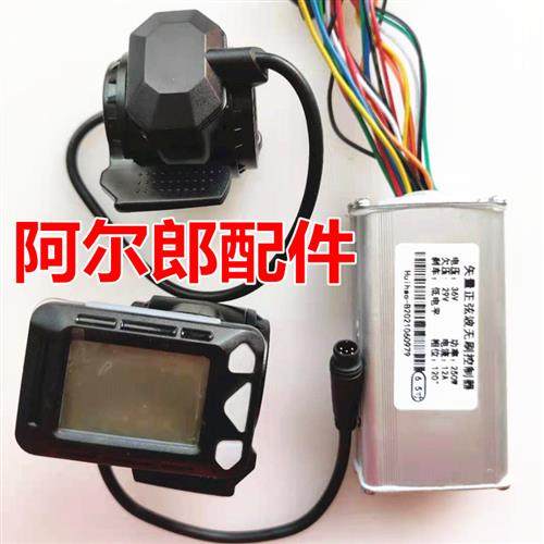 阿尔郎6.5寸电动滑板车油门屏幕仪表刹车按钮控制器24v36v便携S8