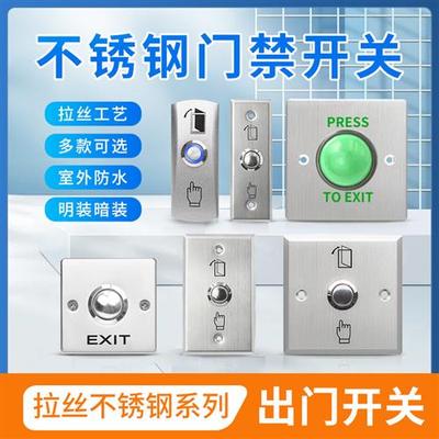 金属门禁开关出门按钮防水不锈钢拉丝86型窄体常开常闭自复位按钮