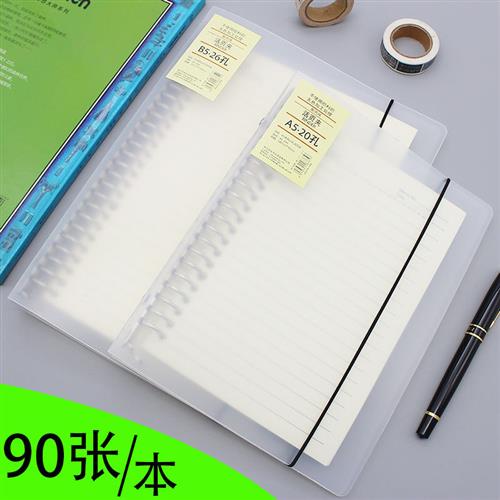 活页本活页夹A5B5大学生简约可拆卸线圈替芯6孔9孔20孔26孔日记事