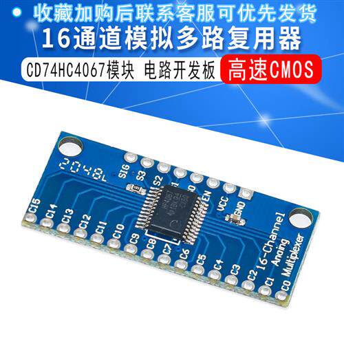 CD74HC4067模块高速CMOS 16通道模拟多路复用器 Analog/Digital