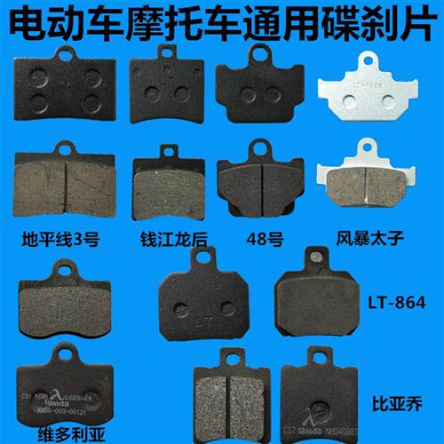 YD电动车碟煞片煞车皮机车碟煞煞车片AM奇蕾前后煞车片煞车块