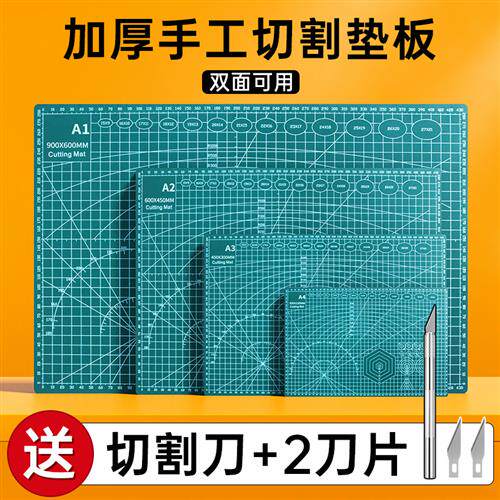 左绘a3切割垫板大号手工垫板a2桌面刻板学生用画画美工裁纸工作pv