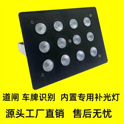 停车场车牌识别内置补光灯超薄 220V/12V/12W白光栅栏机监控补光