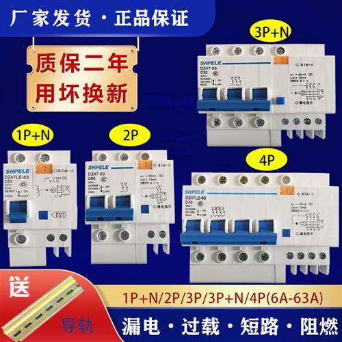 DZ47LE-63A漏电短路过载保护器2p3p4p小型家用电闸总开关c45开关
