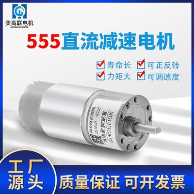 37-555直流减速电机微型有刷12V24V可调速正反转偏心轴低速小马达