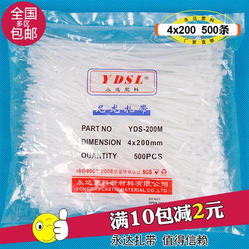 永达 4*200mm 自锁式尼龙塑料扎带 扎线带500条捆绑带白色