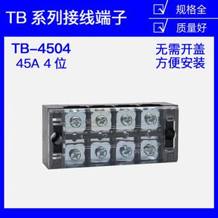 TB-4504接线排接线端子排4位 45A 配电箱接线端子排 电线接线端子