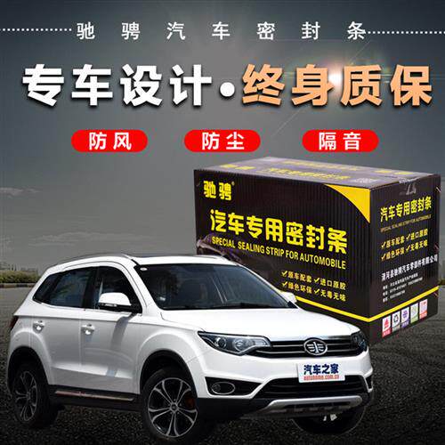 一汽骏派cx65 D60 D80 森雅R7 S80 M80汽车门密封条防尘隔音改装