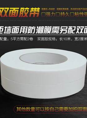 泡沫双面胶胶带胶布宽2厘米长10米厚1毫米墙面海绵胶布