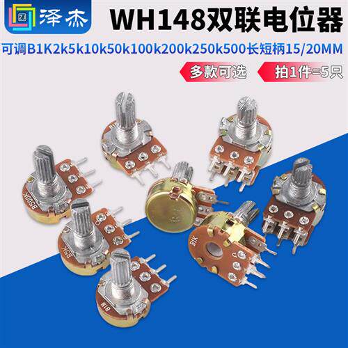 WH148双联电位计可调B1K2k5k10k50k100k200k250k500长短柄15/20MM