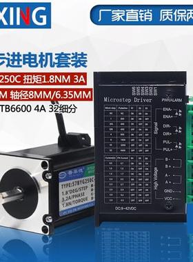 57步进马达套装57BYG250C扭矩1.8N 长76MM+TB6600驱动器4A 32细分