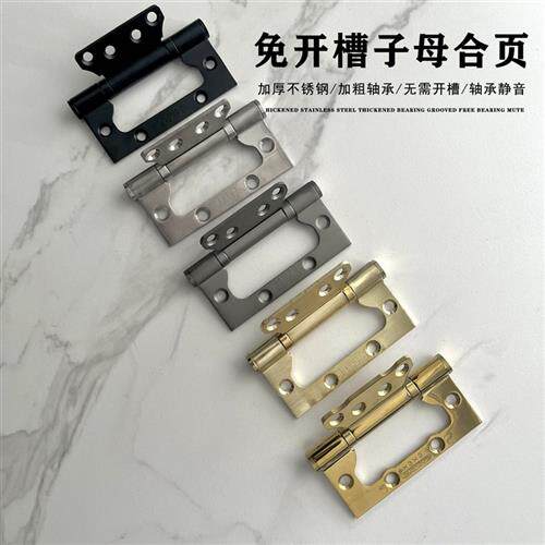 铰链黑色金色4寸不锈钢免槽房门子母静音蝴蝶平开铰链