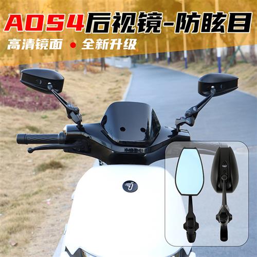 适用九号机械师MZmix后照镜小牛电动车机车极核AOS4反光镜改装