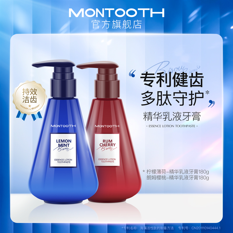 montooth萌齿洁专利黑科技海藻活性肽精华乳液牙膏180g牙龈护理