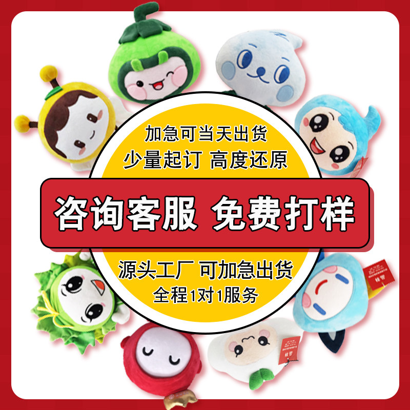 玩偶定做公仔毛绒玩具吉祥物