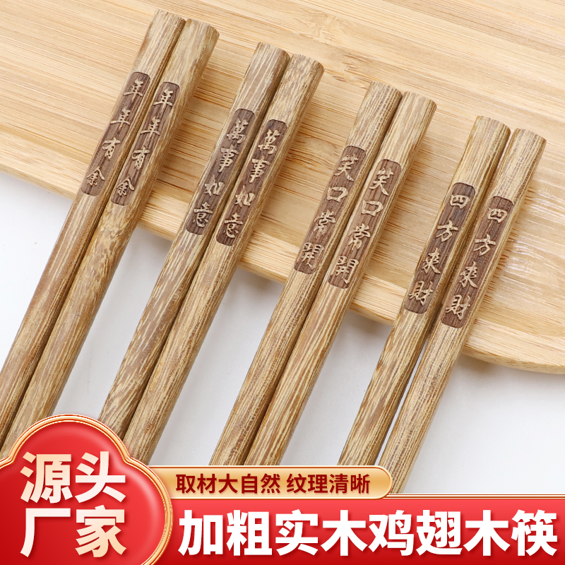 福越心品鸡翅木筷子无漆无蜡