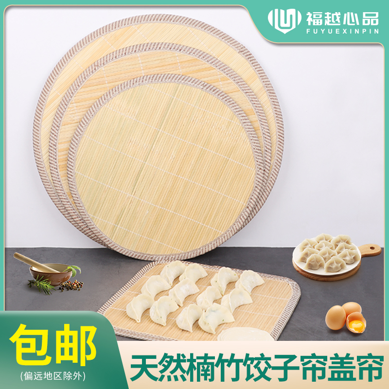 包饺子饺子帘盖帘福越心品