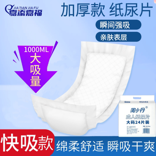 成人纸尿片30x70cm 24片大号加厚快吸老人尿不湿老年人尿垫隔尿布