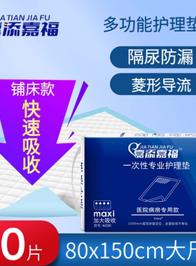 嘉添嘉福特大号成人护理垫80x150超大床垫老人尿不湿加厚尿垫医院