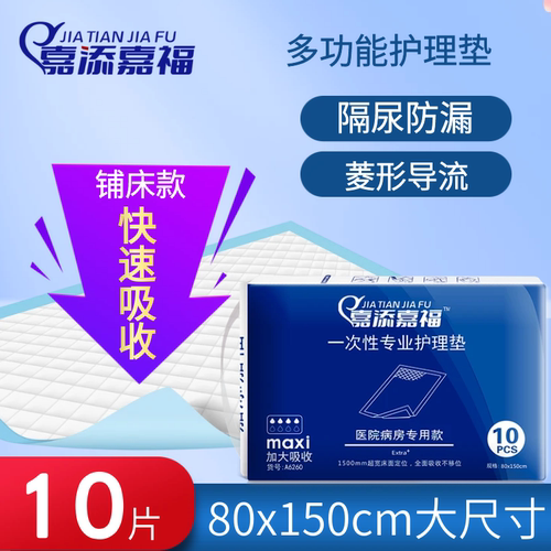 特大号80x150成人护理垫嘉添嘉福